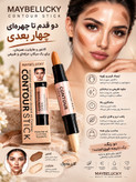 هایلایتر و کانتور جیبی (اقتصادی)