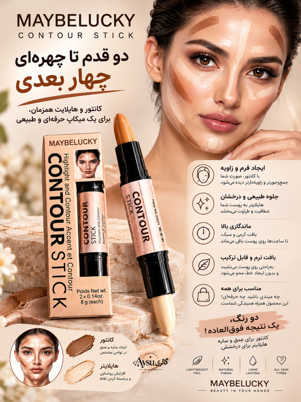 هایلایتر و کانتور جیبی (اقتصادی)