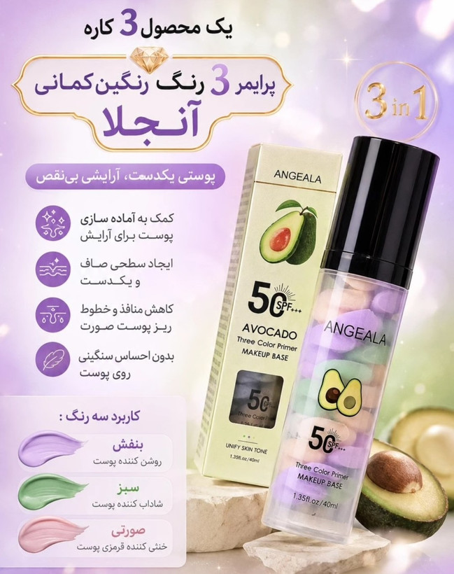 پرایمر رنگین کمانی آووکادو