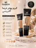 کرم گابرینی تیوپی