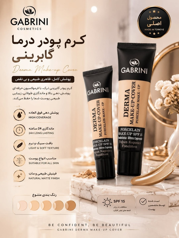 کرم گابرینی تیوپی