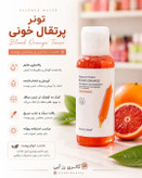 تونر پرتقال خونی
