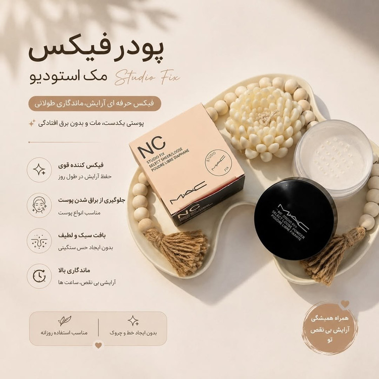 پودر فیکس مک